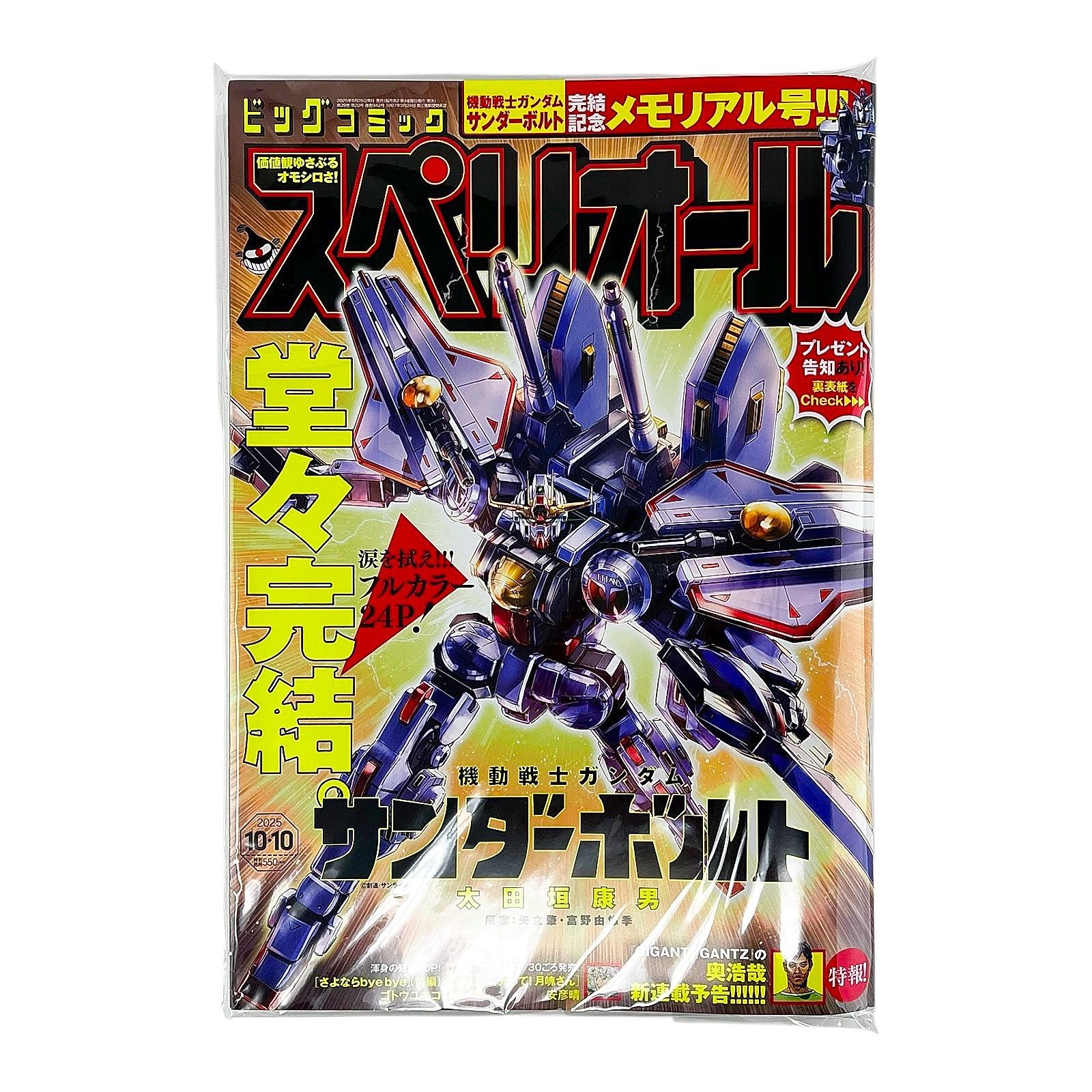 ビッグコミック スペリオール 機動戦士ガンダムサンダーボルト 完結