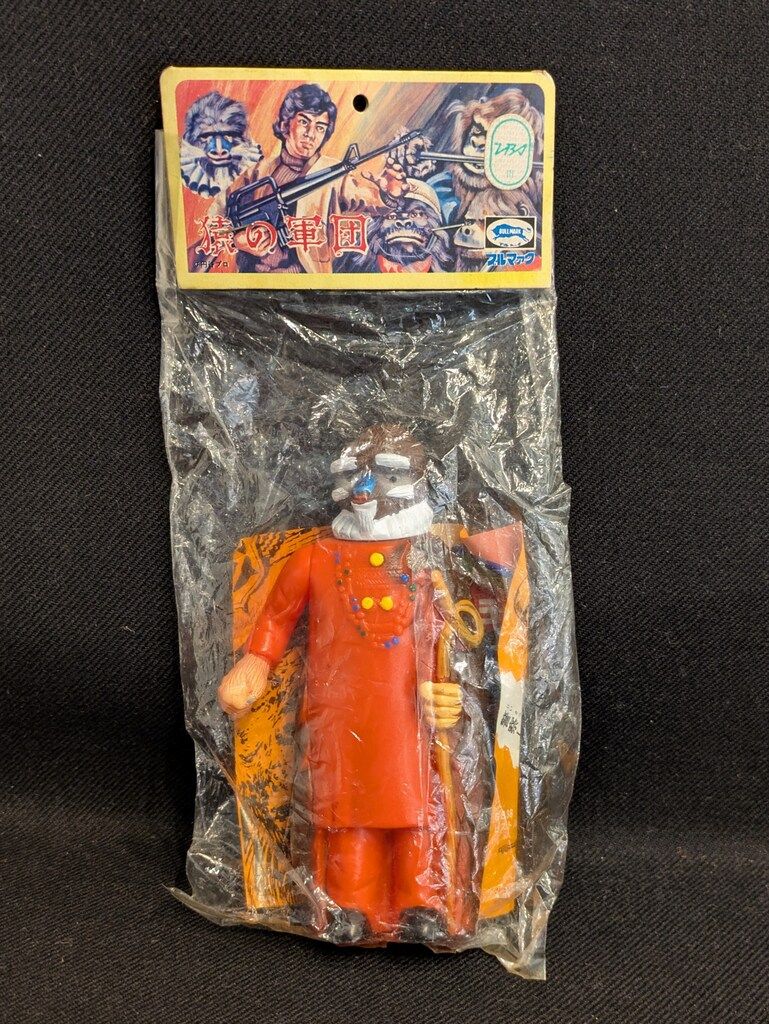 ⚠️当時物 猿の軍団 占い師サバト ミニソフビ デッドストック品