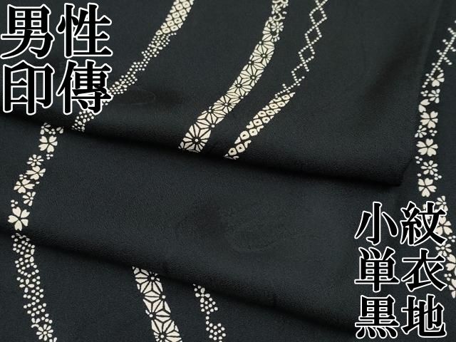 平和屋本店▽極上 男性 印傳 小紋 単衣 流線花文 黒地 逸品 CYAA4022s6