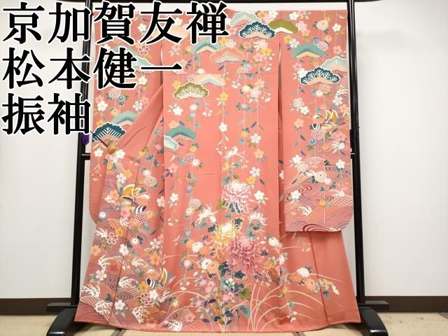 ● 上 京加賀友禅 松本健一 振袖 鴛鴦枝花文 浅緋色 s 6