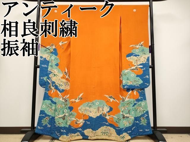 ● 上 アンティーク 大正ロマン 中国三大刺繍 相良刺繍 振袖 松竹梅 蓑亀 鶴 金糸 赤橙色地 s 6