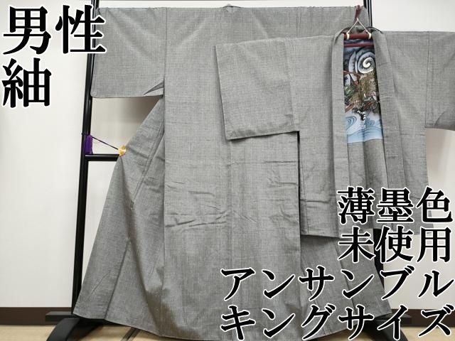 平和屋本店○極上 男性 紬 アンサンブル キングサイズ 薄墨色地 逸品