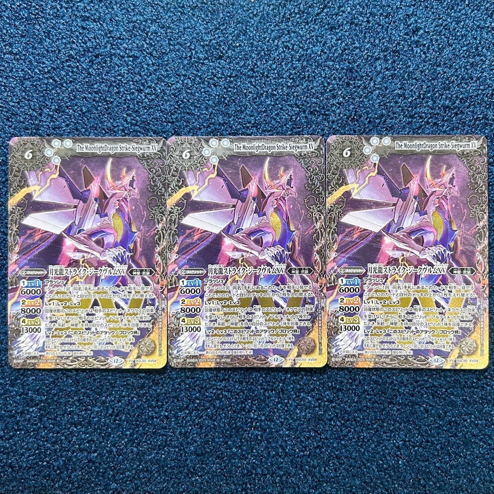 バトスピ 月光龍ストライク・ジークヴルムXV secret 2025/12)(SECRET