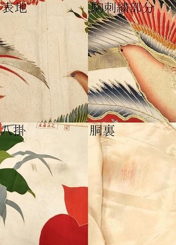  ● 上 アンティーク 大正ロマン 振袖 駒刺繍 花鳥文 金銀彩 s 6 振袖 着物