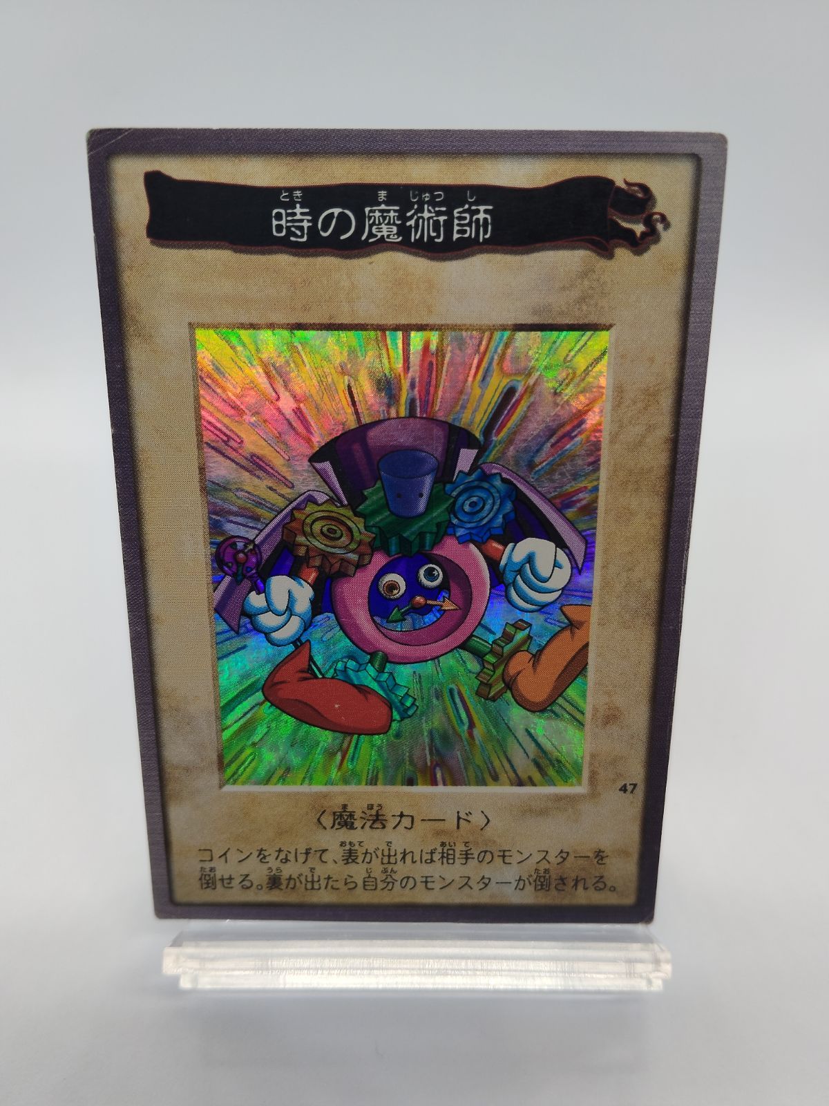 バンダイ 遊戯王】時の魔術師 - メルカリ