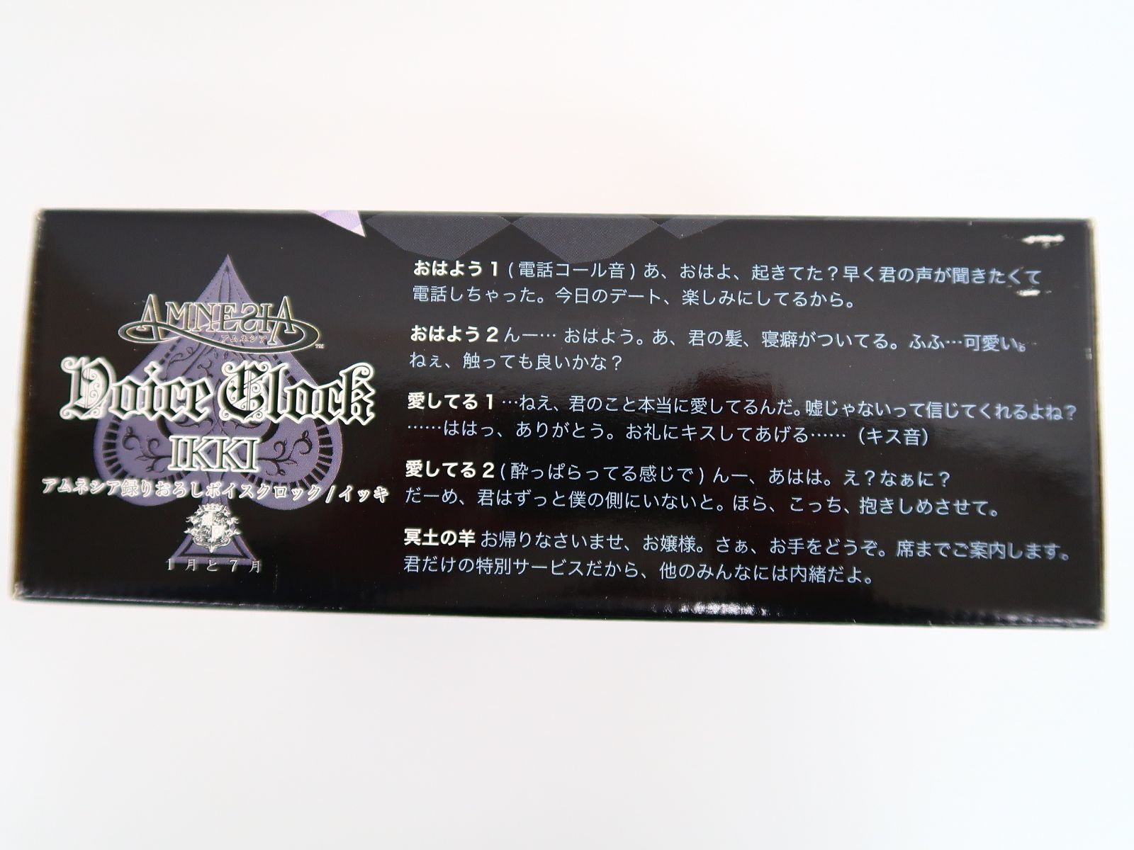 AMNESIA-アムネシア- イッキ ボイスクロック - メルカリ