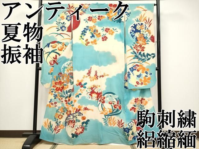 平和屋本店＊極上 夏物 アンティーク 大正ロマン 振袖 駒刺繍 絽縮緬