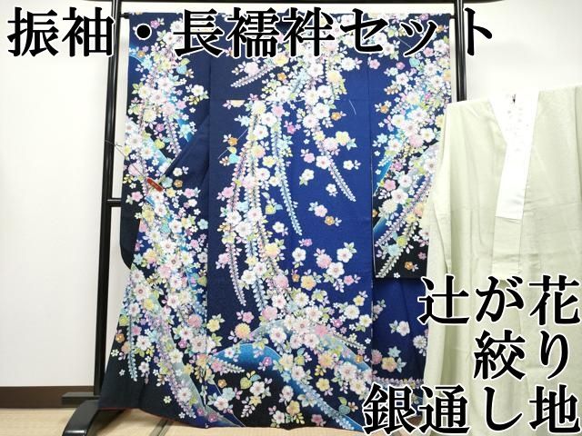 ● 上 振袖 長襦袢セット 辻が花 絞り 暈し染め 銀通し地 s 6
