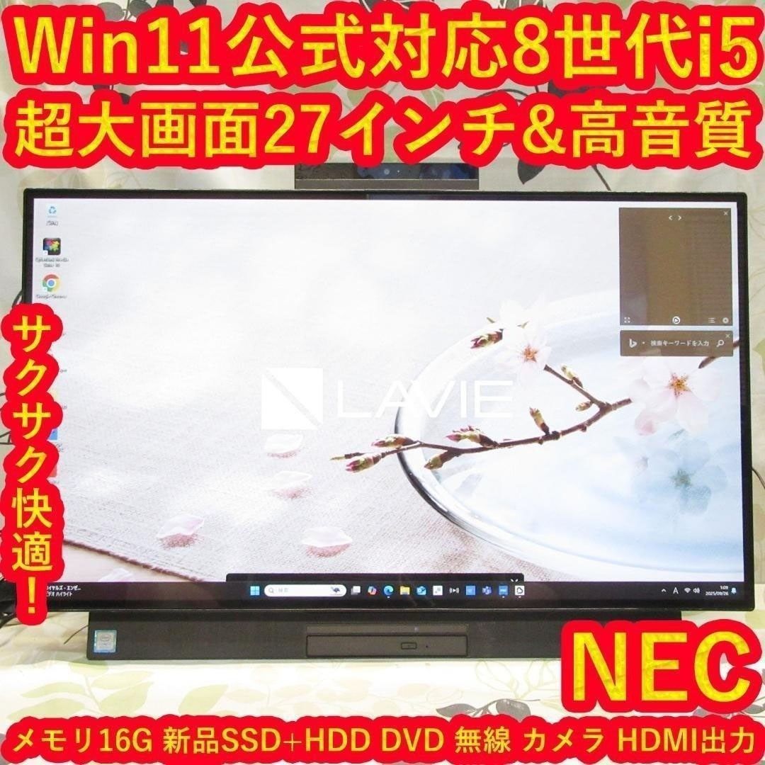 超大画面27インチWin11公式対応8世代Corei5/メ16/SSD+HDD 超大画面27インチWin11公式対応8世代Corei5/メ16/SSD+HDD - メルカリ