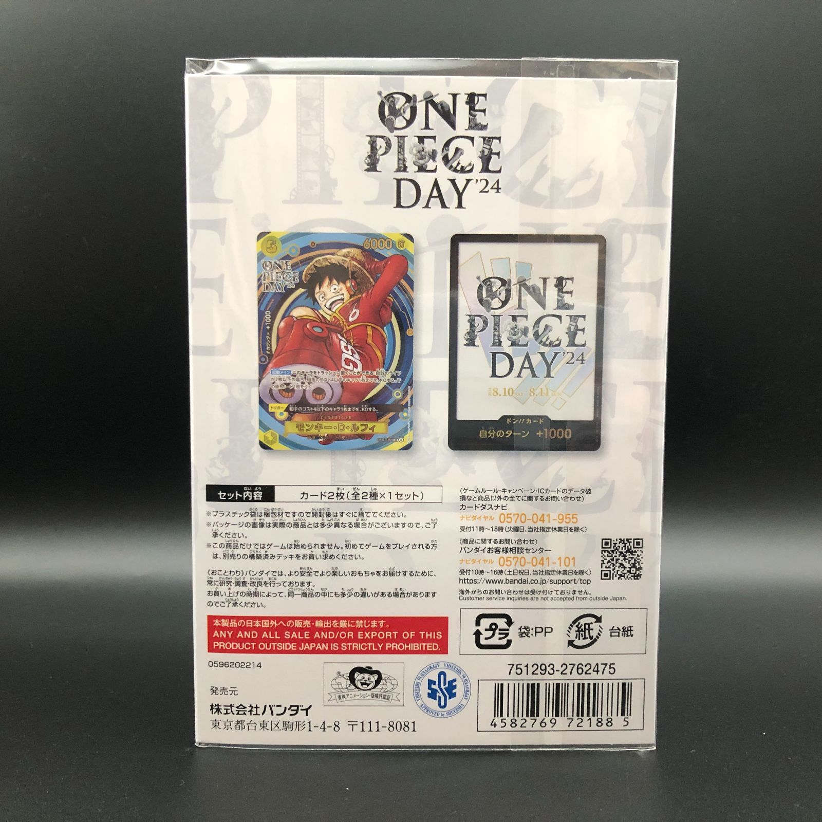 城東52-046] ONE PIECE ワンピースカード ワンピースデイ2024