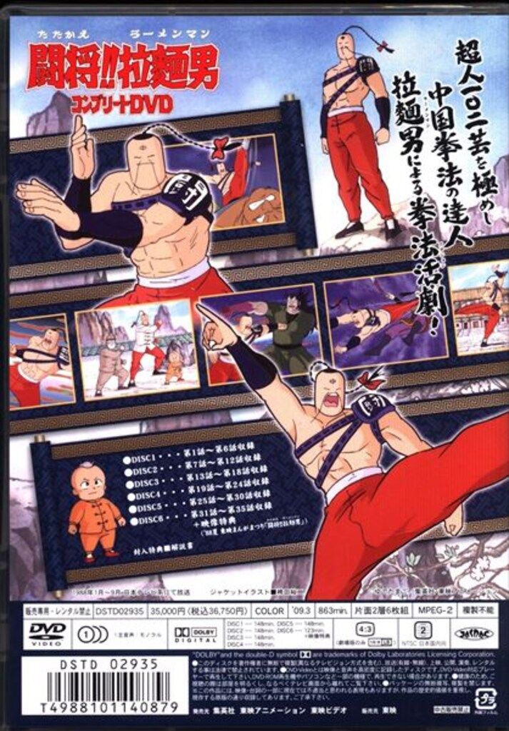アニメDVD キンケシなし)闘将!!拉麺男 コンプリートDVD - メルカリ アニメDVD キンケシなし)闘将!!拉麺男 コンプリートDVD - メルカリ
