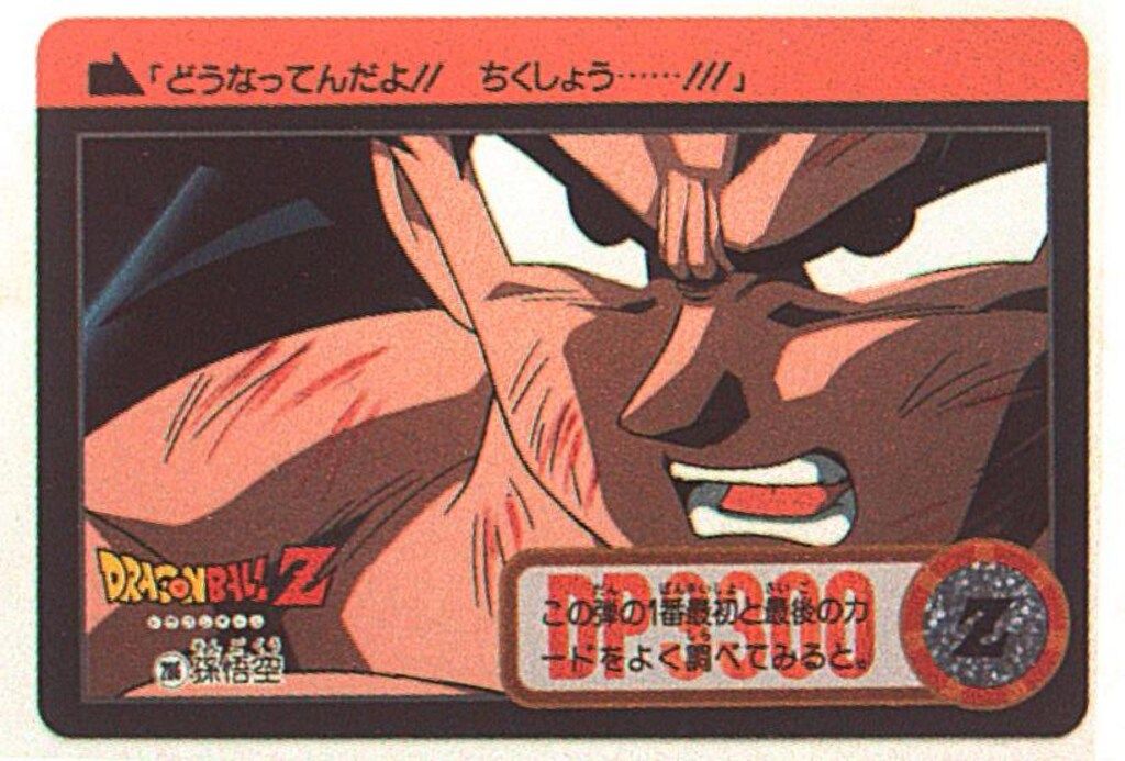 バンダイ DB本弾(ノーマルカ-ドダス/悟飯編) 本弾/23弾(1995