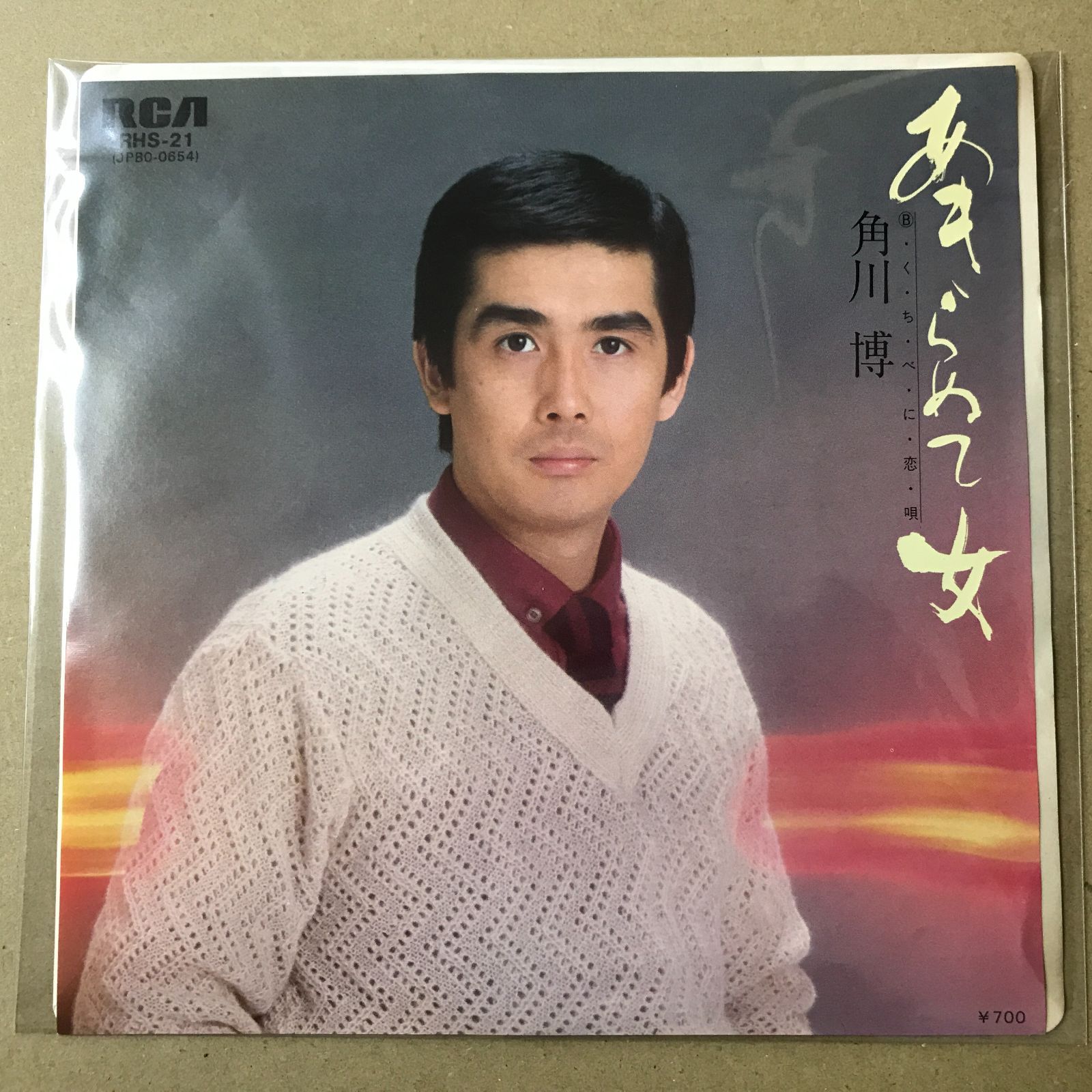 s15) EPレコード 角川博 [ かどかわひろし ] あきらめて女 / く・ち