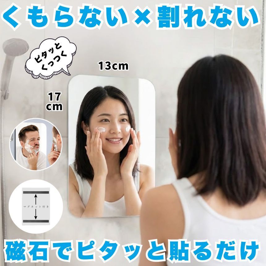 鏡 マグネット お風呂 浴室鏡 バスミラー ミラー 磁石 曇らない くもらない くもり止め 曇り止め 割れない パネルミラー 樹脂ミラー 浴室ミラー 軽量 浴室 風呂 - メルカリ