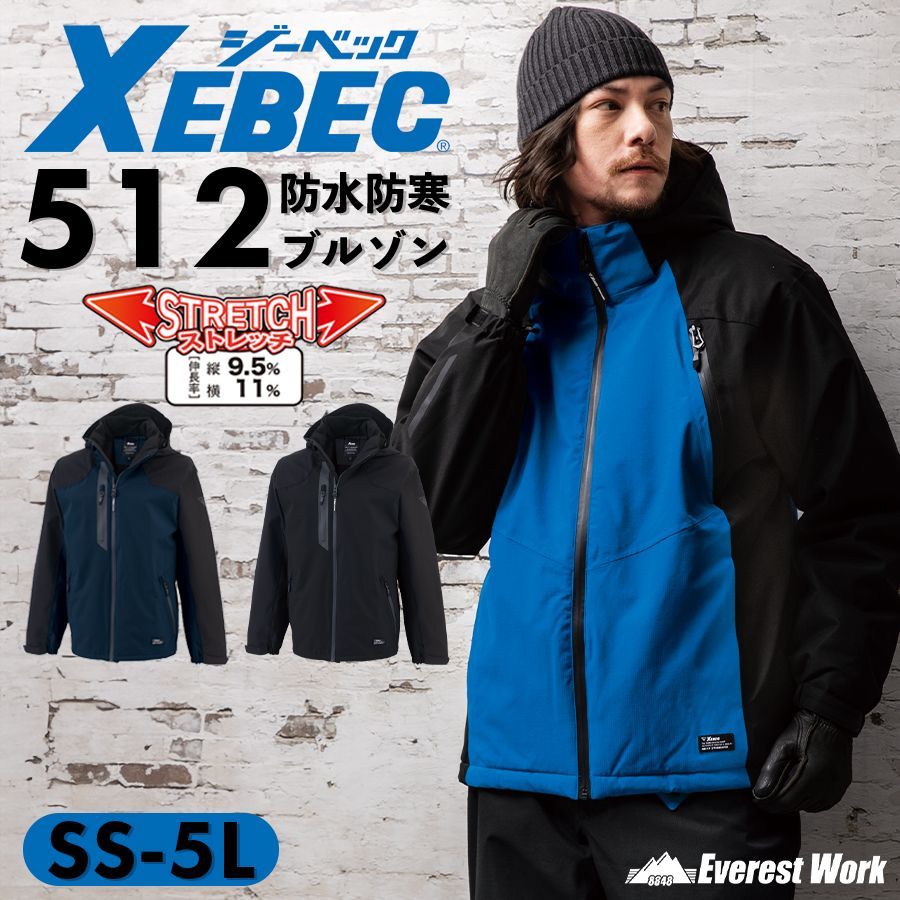 防水防寒ブルゾン ジーベック 512 ディープネイビー 秋冬 上着 男女