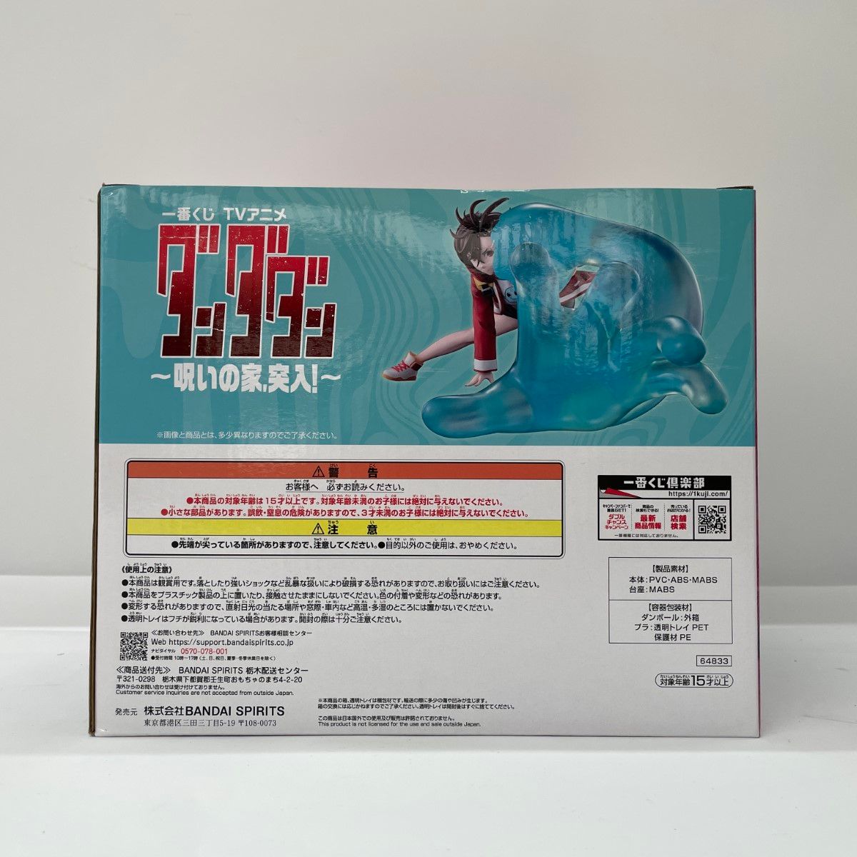 〇〇 一番くじラストワン賞 ダンダダン～呪いの家突入～ モモ