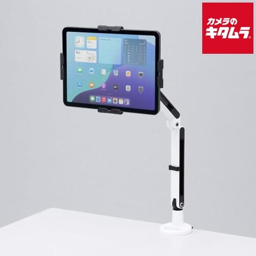 サンワサプライ CR-LATAB 24 9.7～13インチ対応iPad タブレット用アーム