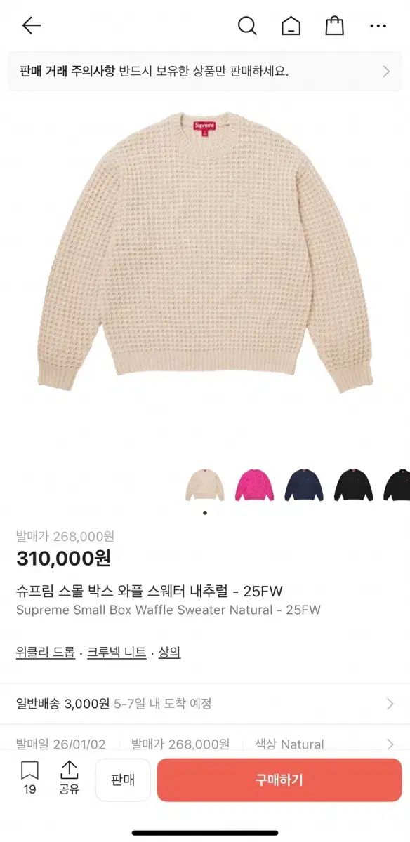 Supreme スモールボックス ワッフル セーター ナチュラル