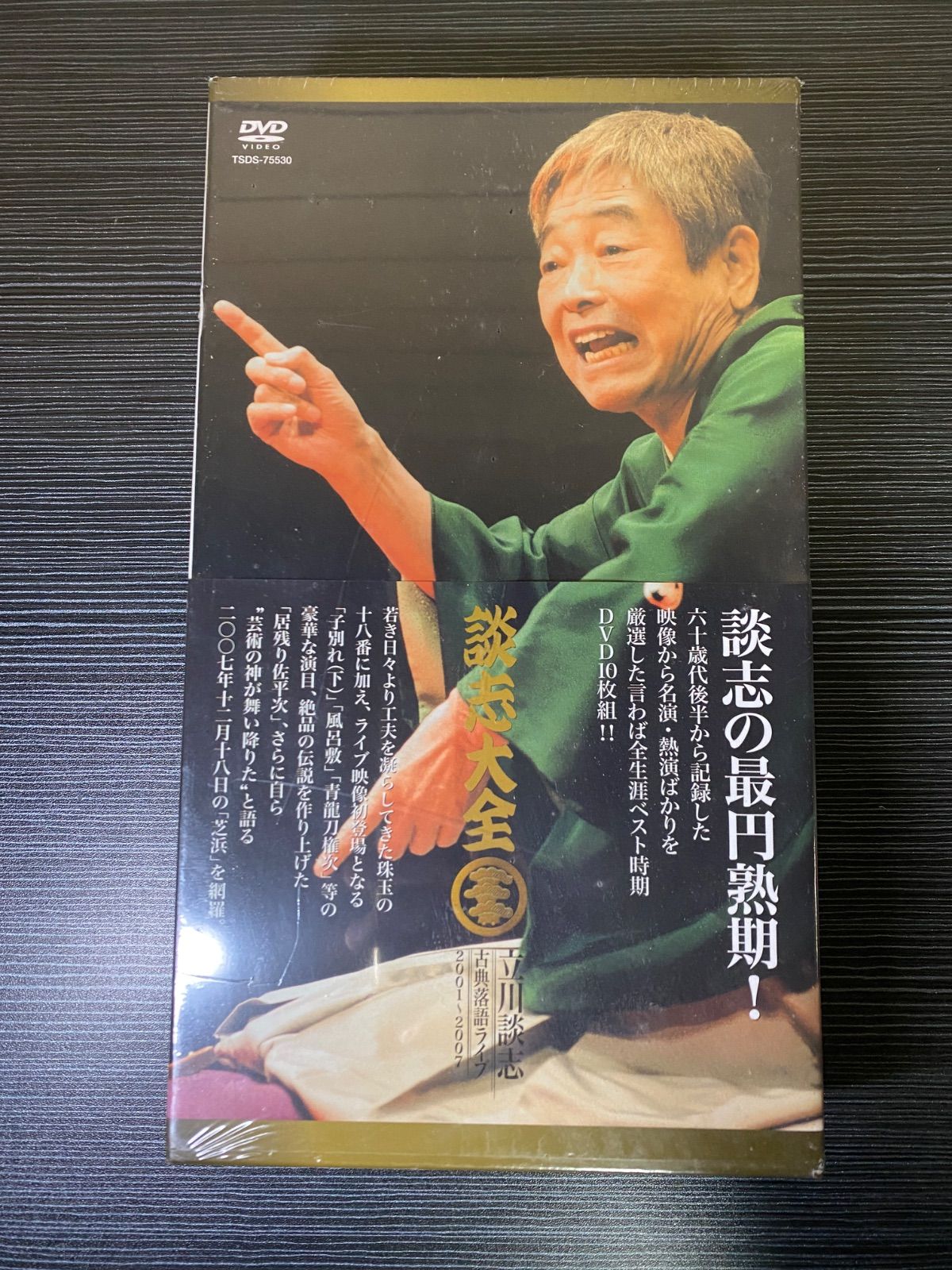 談志大全 上 DVD-BOX 立川談志 古典落語ライブ 2001~2007