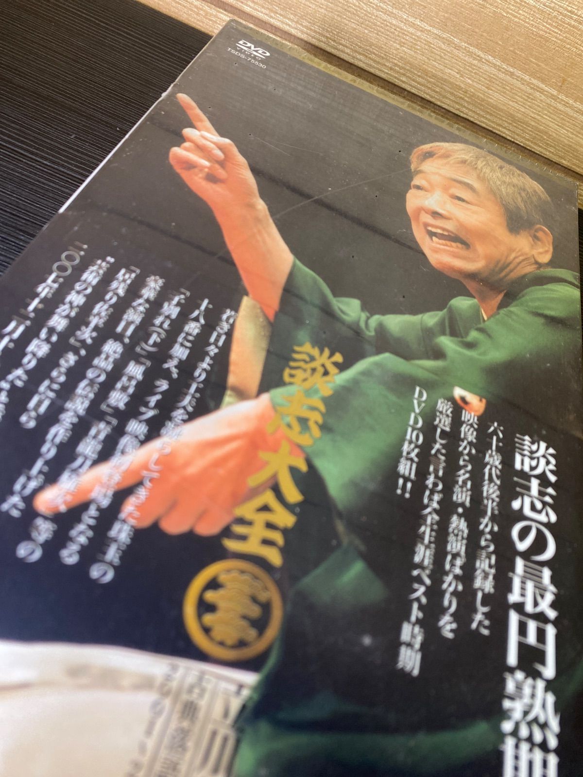 未開封 立川談志 談志大全 下 DVD10枚組 古典落語ライブ 未開封 立川談