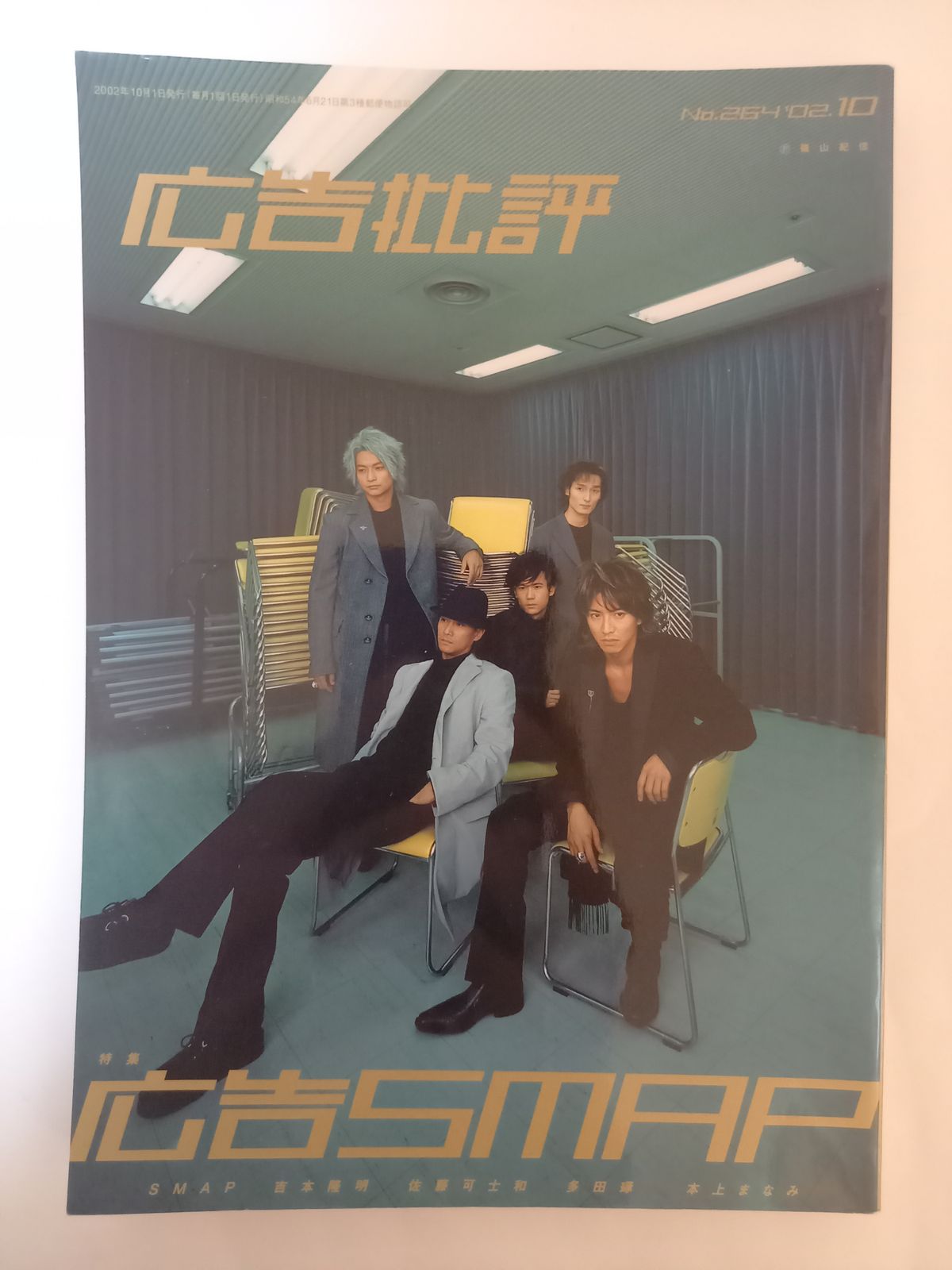 広告批評 No.264 広告SMAP - メルカリ