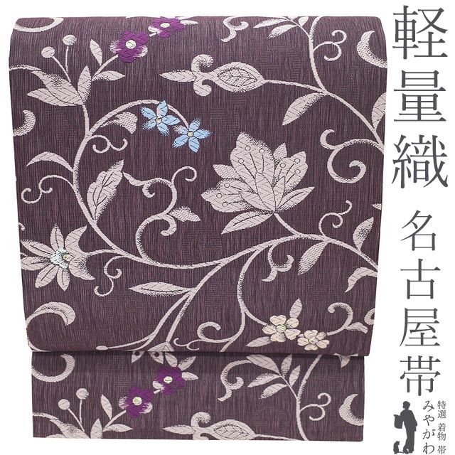 新品】 名古屋帯 未使用 正絹 京都 西陣 九寸 軽量織 軽量帯 全通 金箔