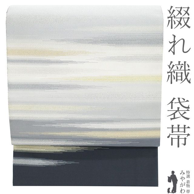 新古品】 袋帯 フォーマル 未使用 正絹 綴れ織 綴れ 京都 西陣 金銀糸
