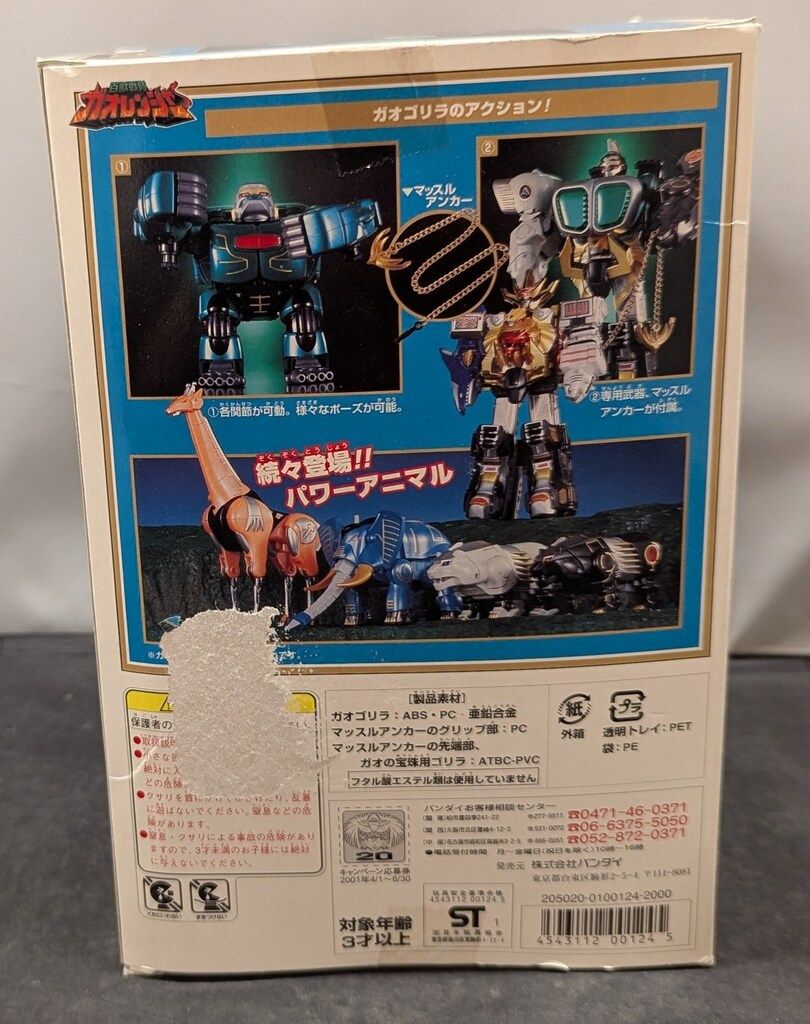 バンダイ パワーアニマルシリーズ ガオレンジャー 百獣戦隊ガオレンジャー ガオゴリラ PA 4