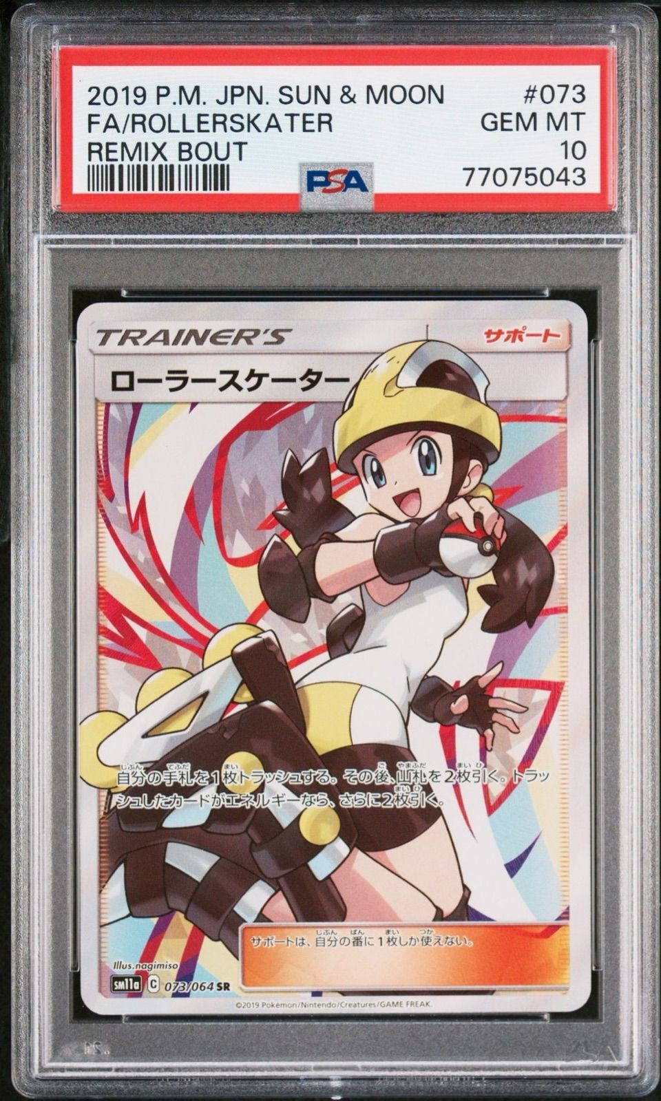 PSA 10 ローラースケーター SR 073 064 SM 11 a ポケモンカード ポケカ Pokemon Card