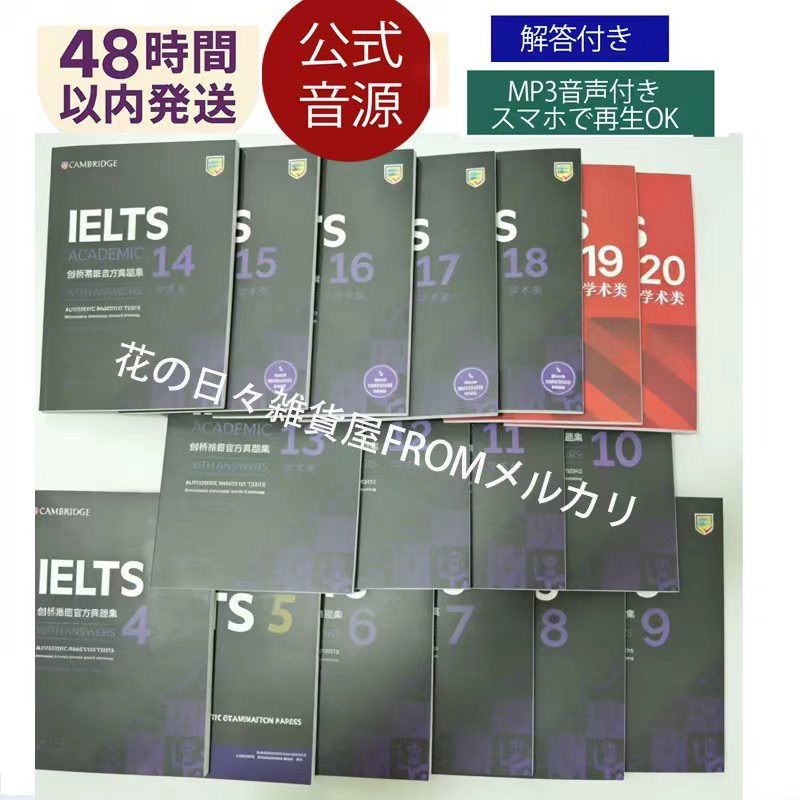 IELTS Academic 公式問題集14 15 16 17 18 19 20 Cambridge 音源付 