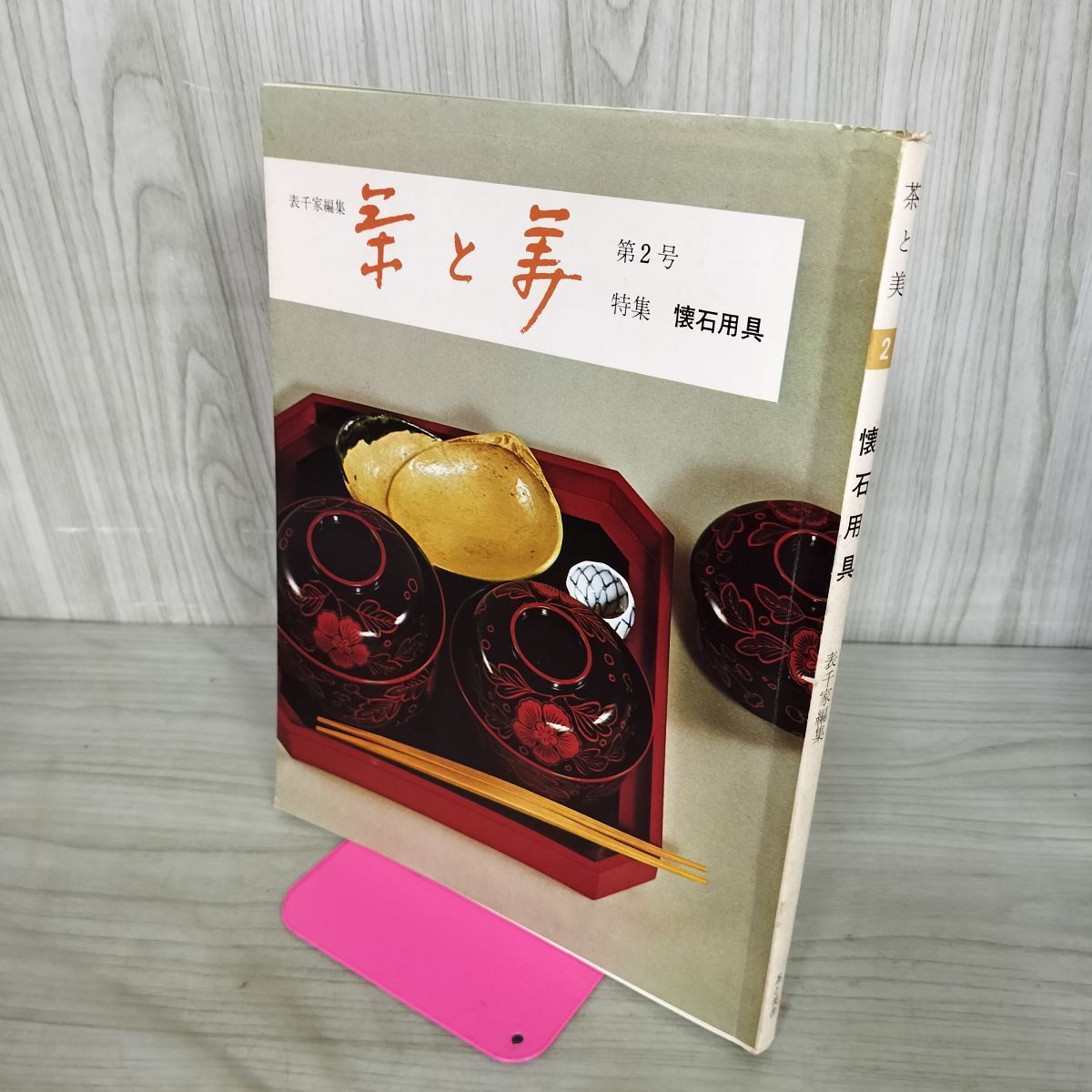 四季の茶懐石　全5冊セット　美本　古本 四季の茶懐石 全5冊セット 美本 古本