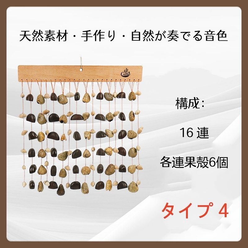 ハンドメイド 果殻排鈴