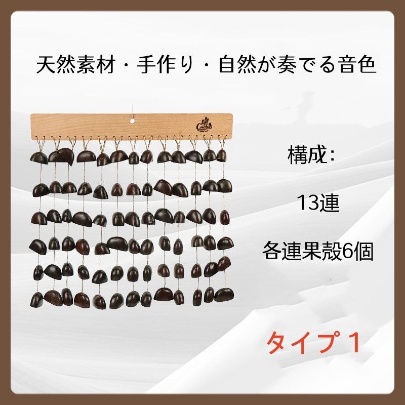  SGYP212 天然果殻 束排鈴 そくはいれい 森の音を束ねた ナチュラルサウンドベル 音響療法 ヨガ 瞑想 ヒーリング用 ハンドメイド 果殻排鈴 ギフト ストラップ 手作り プレゼント アクセサリー 風鈴チャーム 飾り 木製小物 置物 インテリア小物