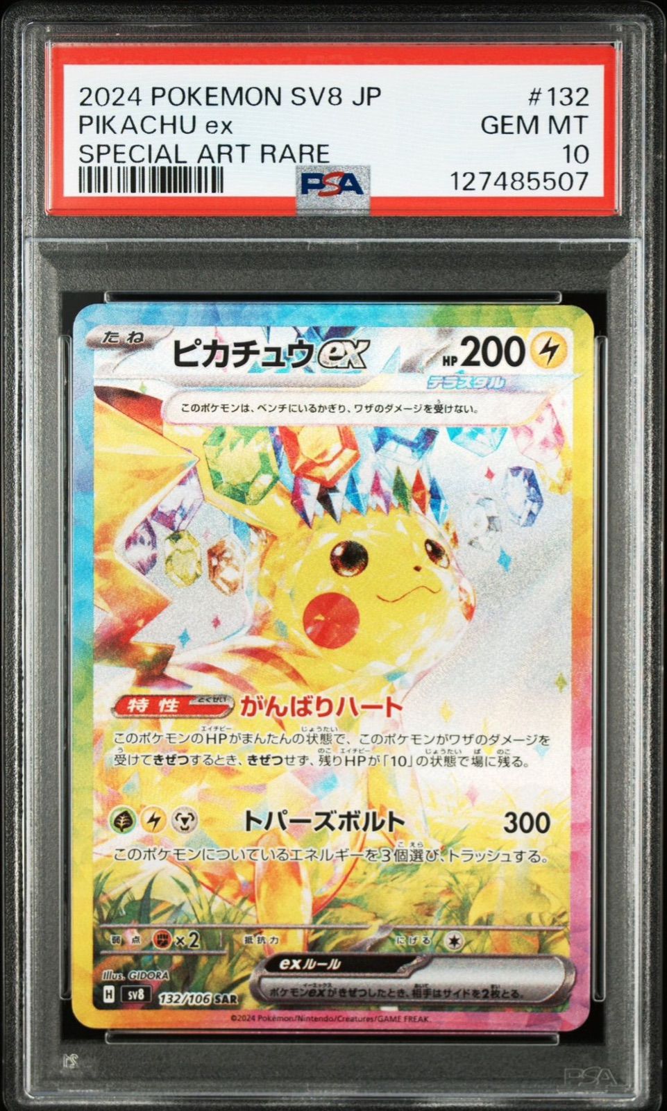 PSA 10 ピカチュウex SAR 132 106 sv 8 ポケモンカード ポケカ Pokemon Card
