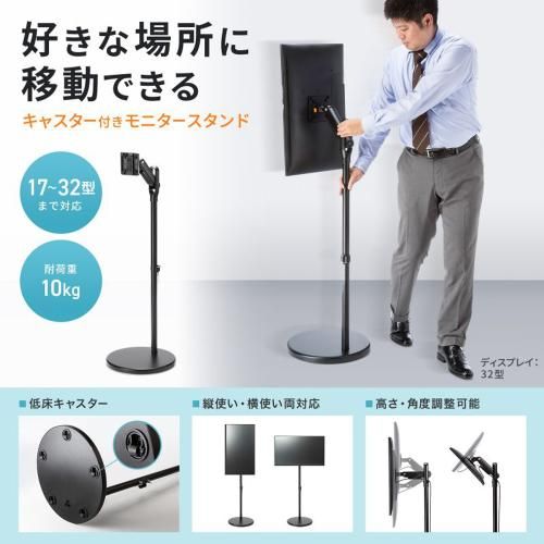 サンワサプライ CR- キャスター付モニタースタンド ブラック