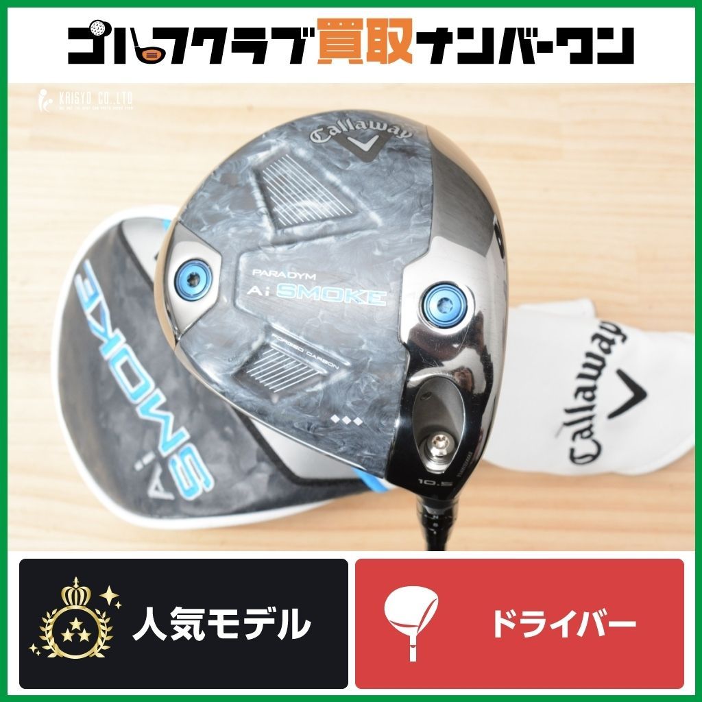 低スピン 強弾道 キャロウェイ PARADYM Ai SMOKE トリプルダイヤモンド ドライバー 10.5° TENSEI 60 for CW フレックスSR パラダイム