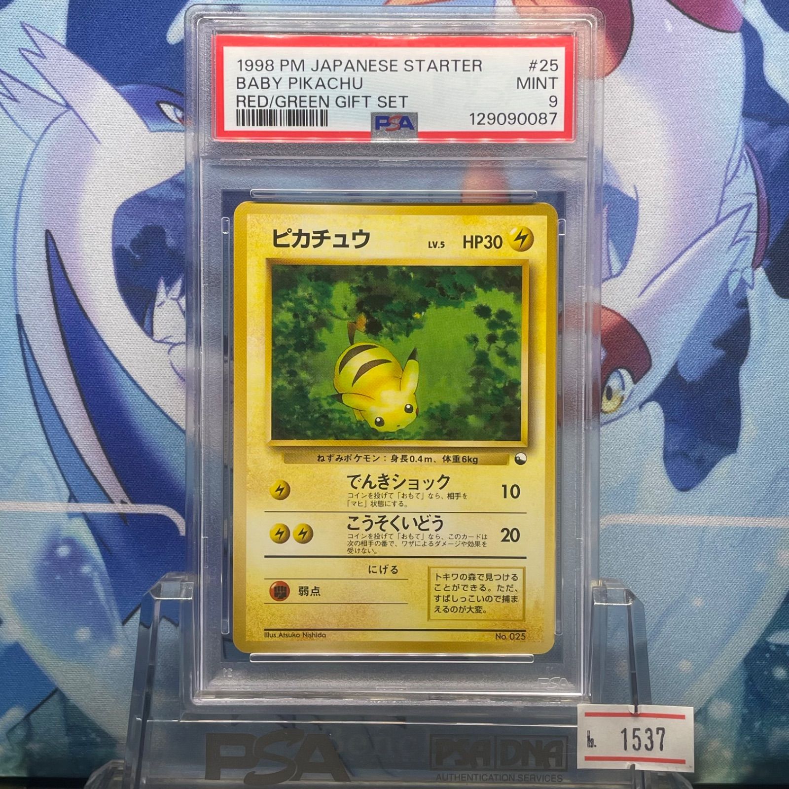 PSA9 ピカチュウ 旧裏 PMCG LV.5 クイックスターターギフト 025 1998