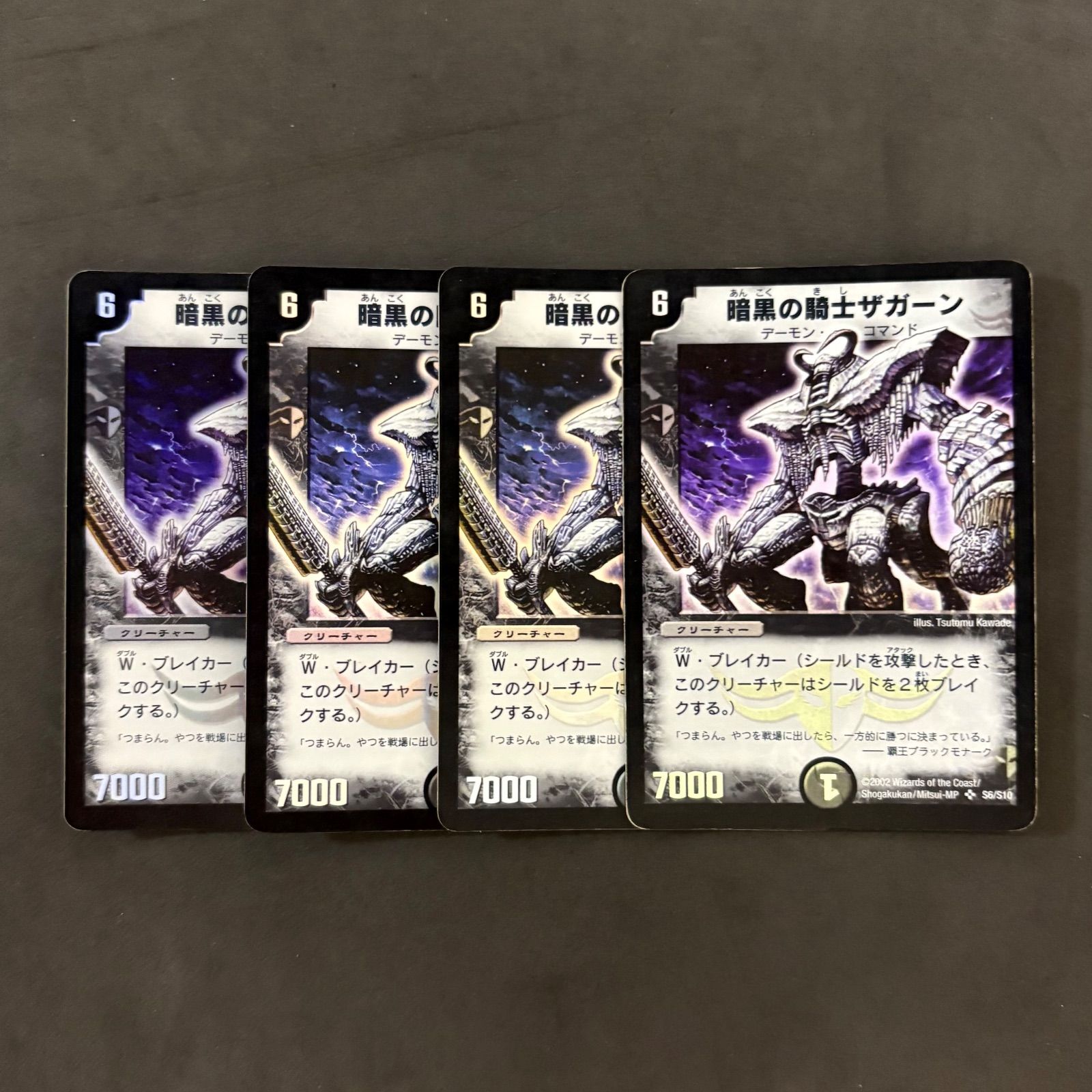 デュエルマスターズ 暗黒の騎士ザガーン 2002 4枚まとめ売り - メルカリ