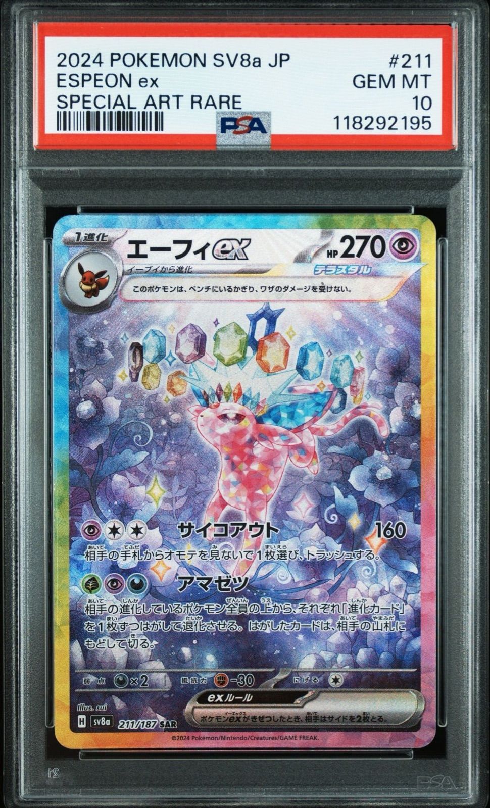 【PSA10】ポケモンカード　エーフィex sar 211/187 PSA10】 エーフィex SAR 211/187 sv8a ポケモンカード ポケカ Pokemon