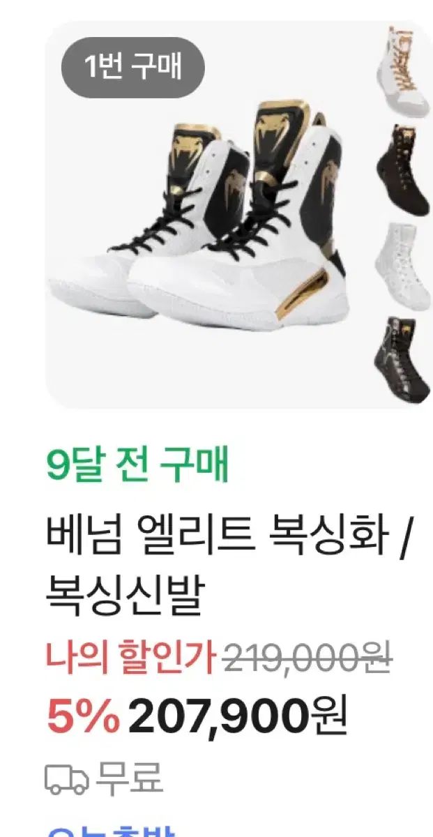 ヴェナム エリート ボクシング シューズ 白|グローブ