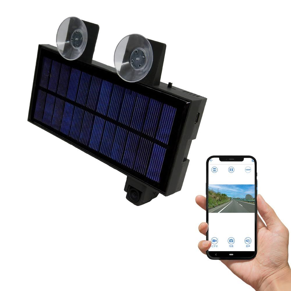 Broadwatch ドライブレコーダー ソーラー発電 バッテリー式 配線不要 電源不要 吸盤 モバイルバッテリー 充電式 1080 P FHD WiFi スマホ連携 スマホで再生 モニターレス ワイヤレス 小型 軽量 ループ録画機能 動体検知 録音