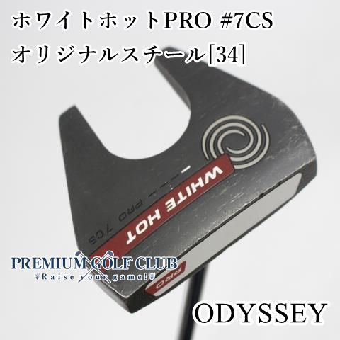 Cランク パター オデッセイ ホワイトホットPRO 7 CS|オリジナルスチール 34 ||3 6633