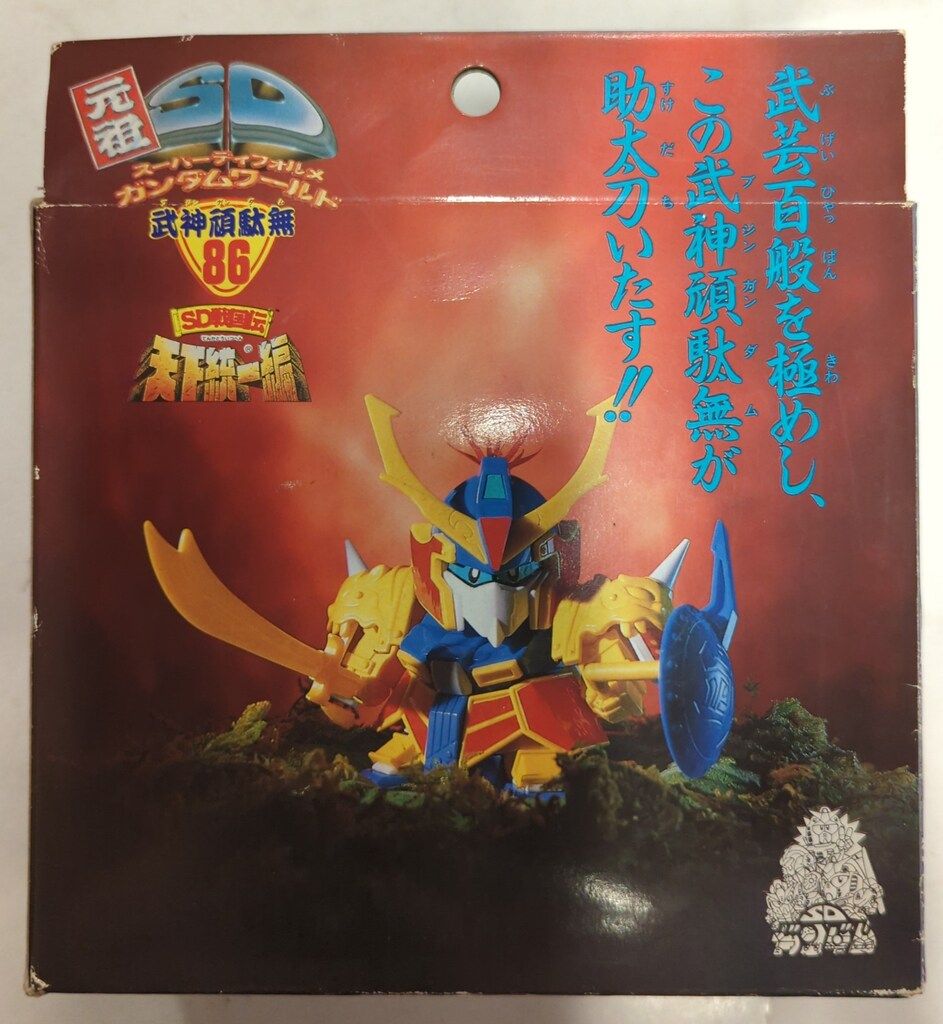 バンダイ 元祖SDガンダム 武神頑駄無 86 SD戦国伝 天下統一編