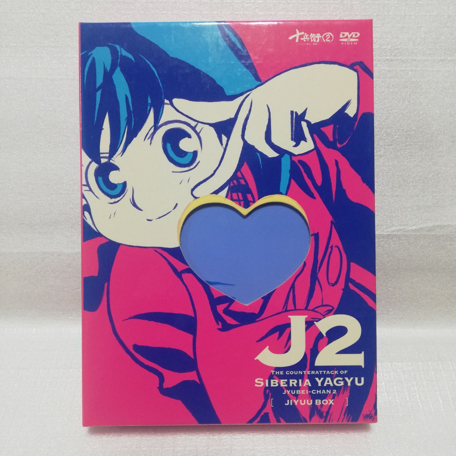 十兵衛ちゃん2～シベリア柳生の逆襲～　dvd boxセット　未開封 十兵衛ちゃん2 シベリア柳生の逆襲 DVD-BOX 壱 1 [自 B-2 - メルカリ