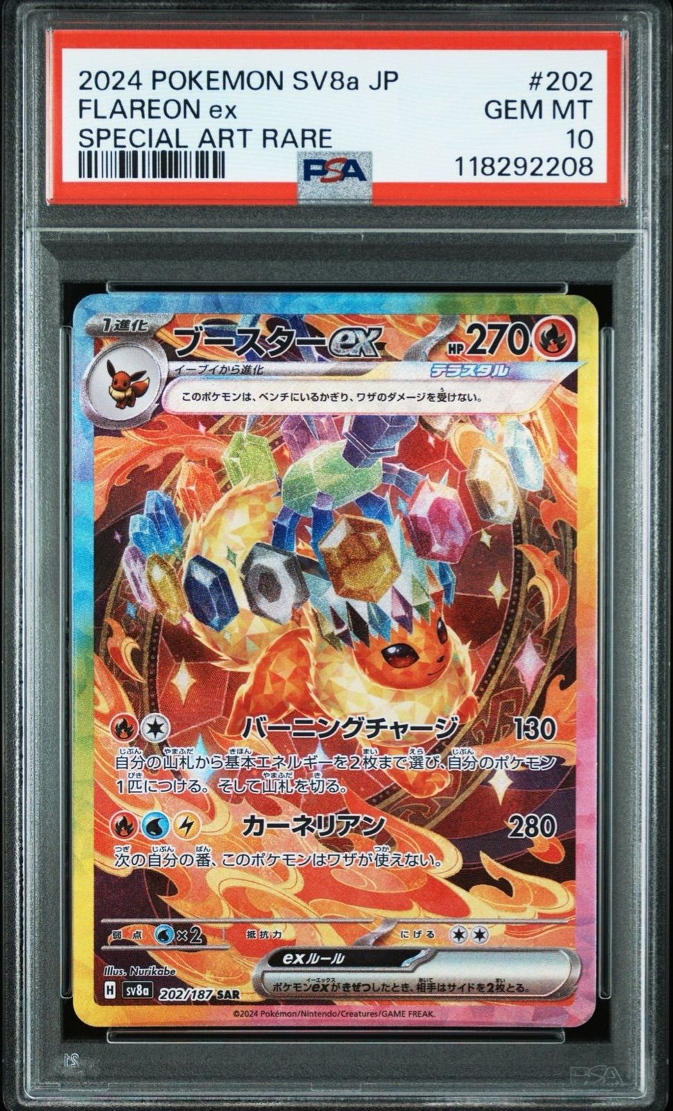 PSA10】 ブースターex SAR 202/187 sv8a ポケモンカード ポケカ