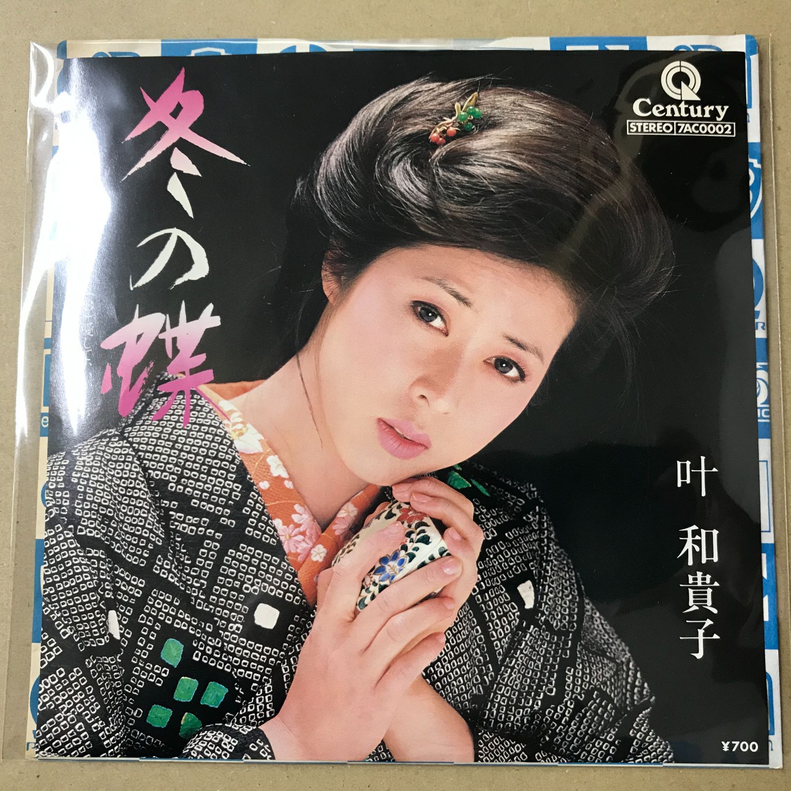 s15) EPレコード 叶和貴子 [ かのうわきこ ] 冬の蝶 / 愛していい