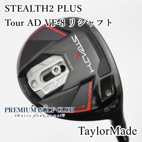 B-ランク フェアウェイウッド テーラーメイド PLUS|Tour AD VF-8 リシャフト|X|19 6639