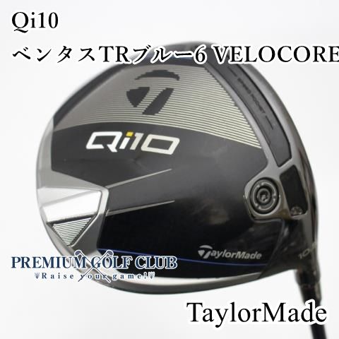 B ランク ドライバー テーラーメイド Qi 10 ベンタスTRブルー6 S 5 6628