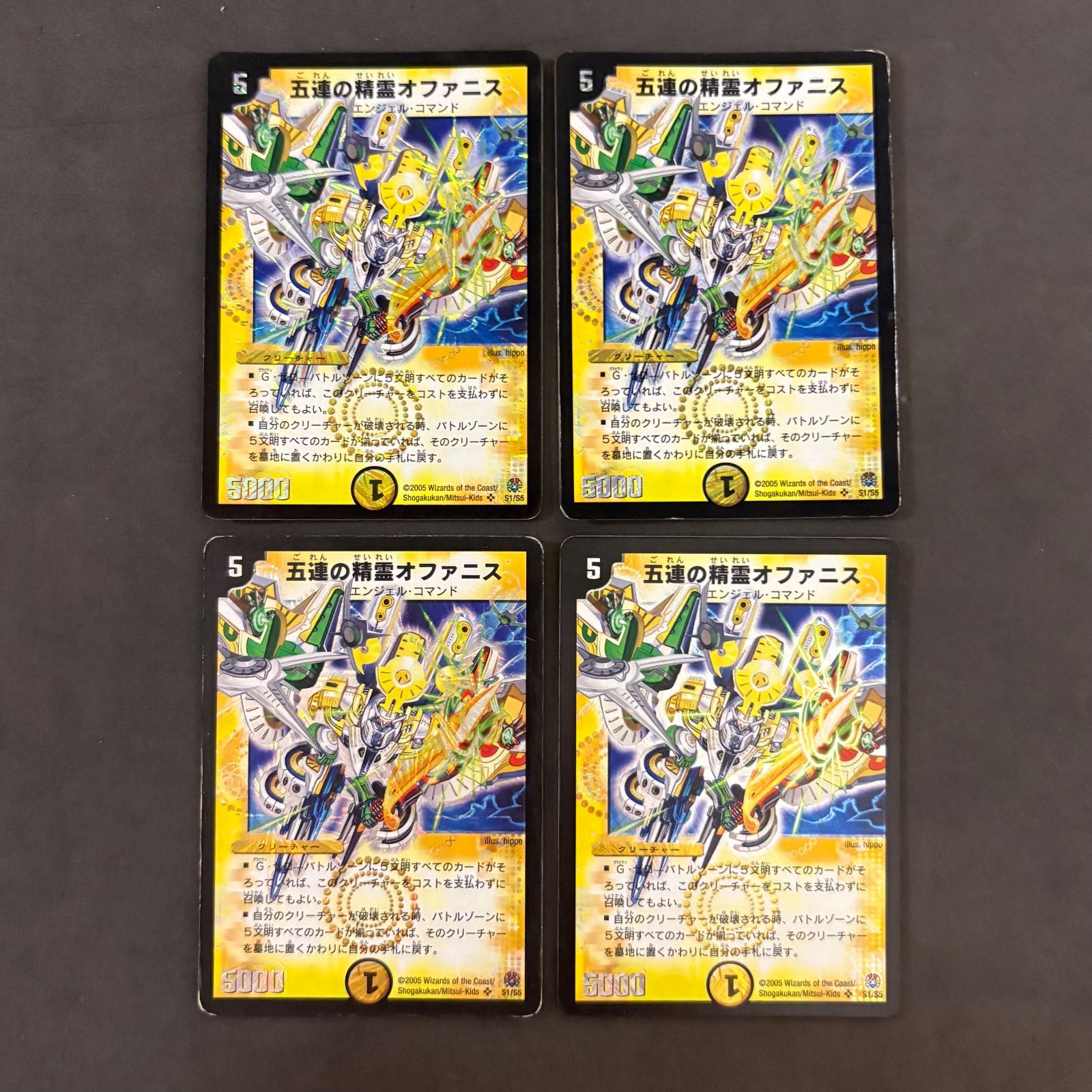 デュエルマスターズ 五連の精霊オファニス 2005 4枚まとめ売り - メルカリ