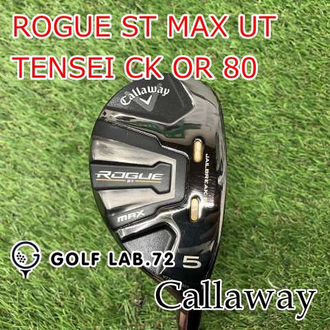 ユーティリティ キャロウェイ ROGUE ST MAX UT◆TENSEI CK OR 80◆S◆23 8778